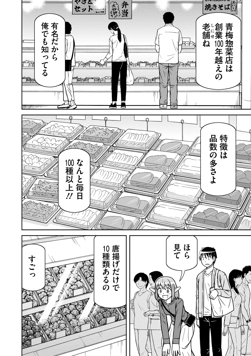 AKAGAMI ELF NO OSOZAIYA-SAN Chapter 9 - Page 16