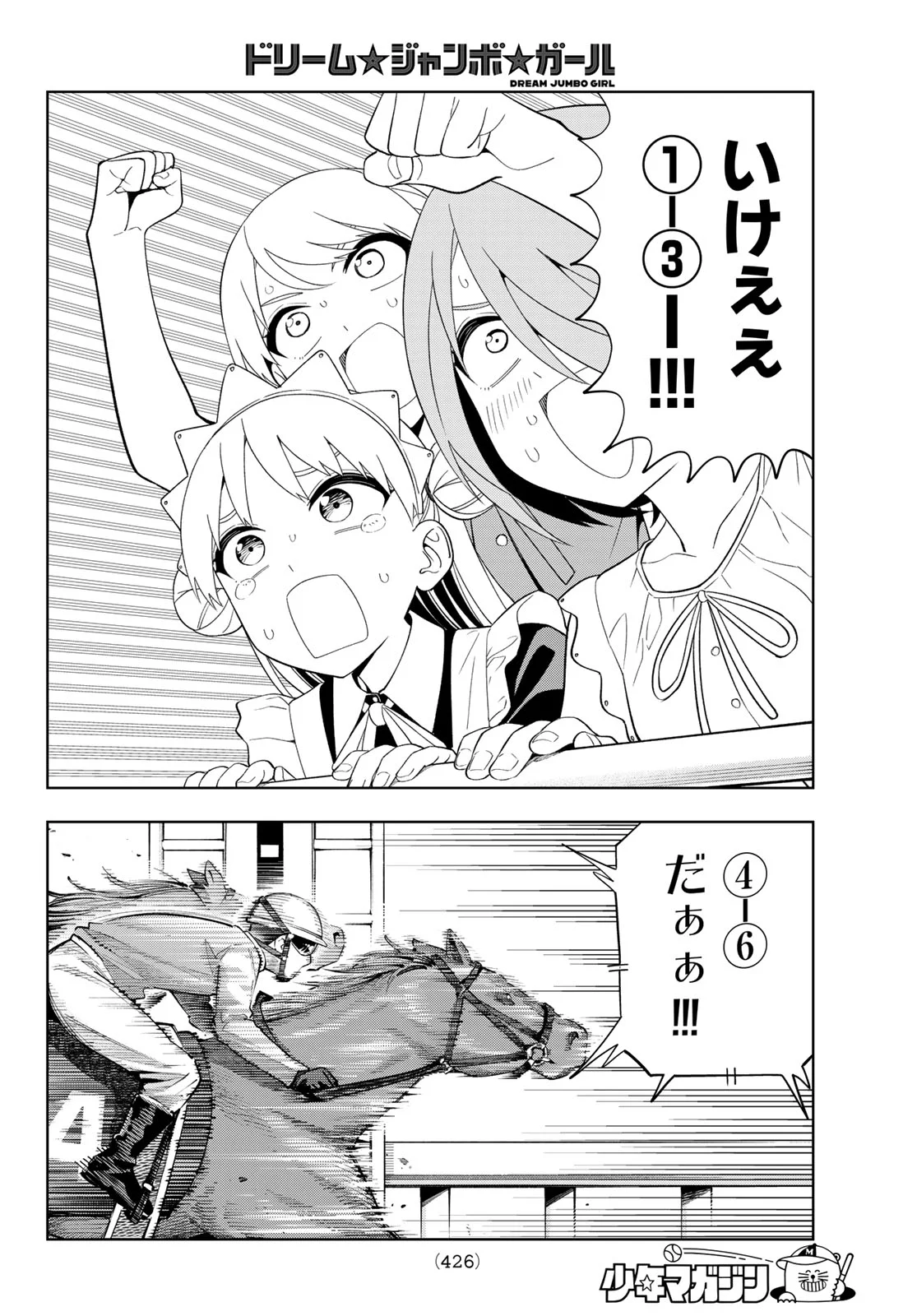 DREAM☆JUMBO☆GIRL Chapter 51 - Page 14