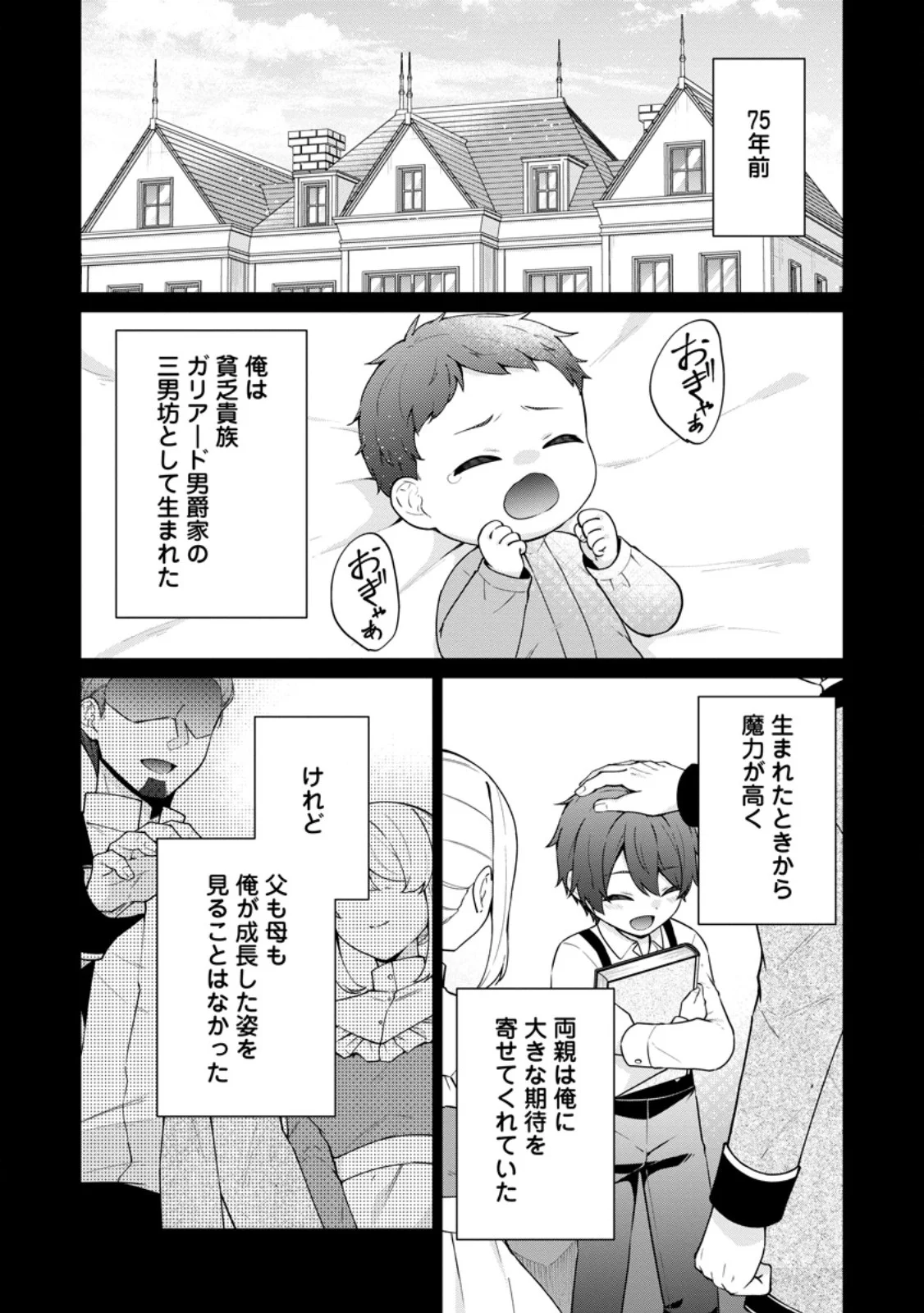 HENKYOU NI TSUIHOU SARETE GOJUU-NEN NO DAIKENJA WA WAKAGAERI, NIDOME NO EIYUU DENSETSU GA HAJIMARU. - RAW Chapter 10.1 page 5 - nihonkuni.com