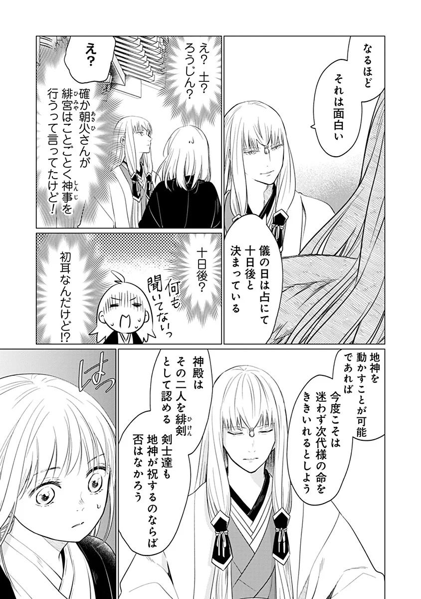 HANASHIN YUUGIDEN ~ISEKAI DE DEKIAI TO OMOIKI YA, YAKU WAZAWAI DARAKE DE ZENTO TANAN!?~ RAW Chapter 14 - Page 7