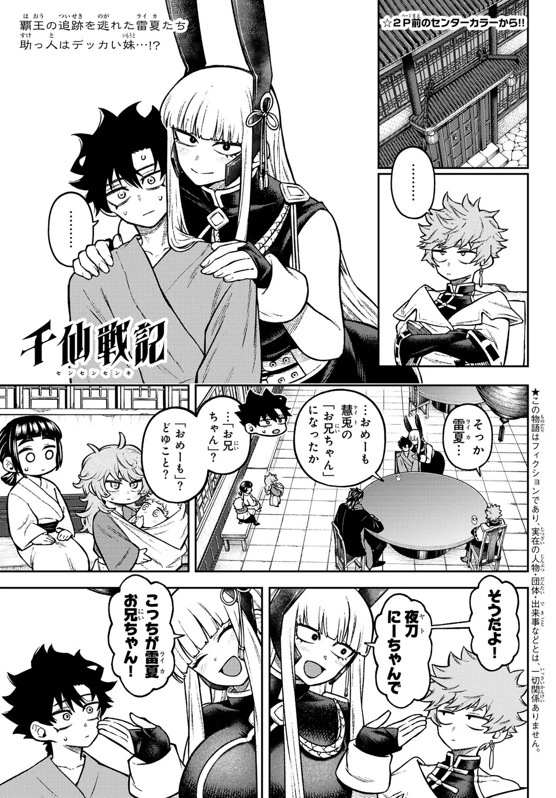 SENSEN SENKI Chap 7 - Pic 2