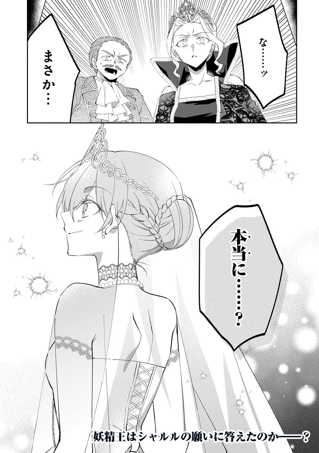 NOU ARU JIMIHIME WA SHOUTAI WO KAKUSU Chapter 3 - Page 29