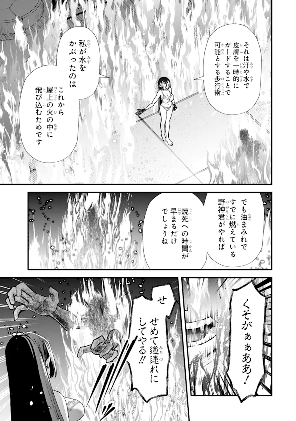 IJIME NO SHIKAESHI WA SENSEI NI OMAKASE Chapter 18.3 page 6 - nihonkuni.com