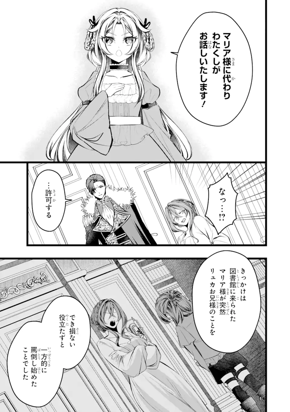 AKU NO KOUJO WA MOU DARE MO KOROSANAI Chap 13.2 - Pic 8