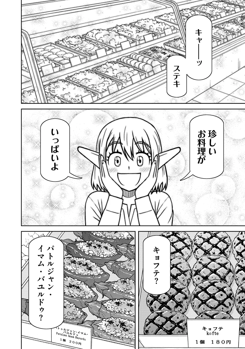 AKAGAMI ELF NO OSOZAIYA-SAN Chapter 9 - Page 10