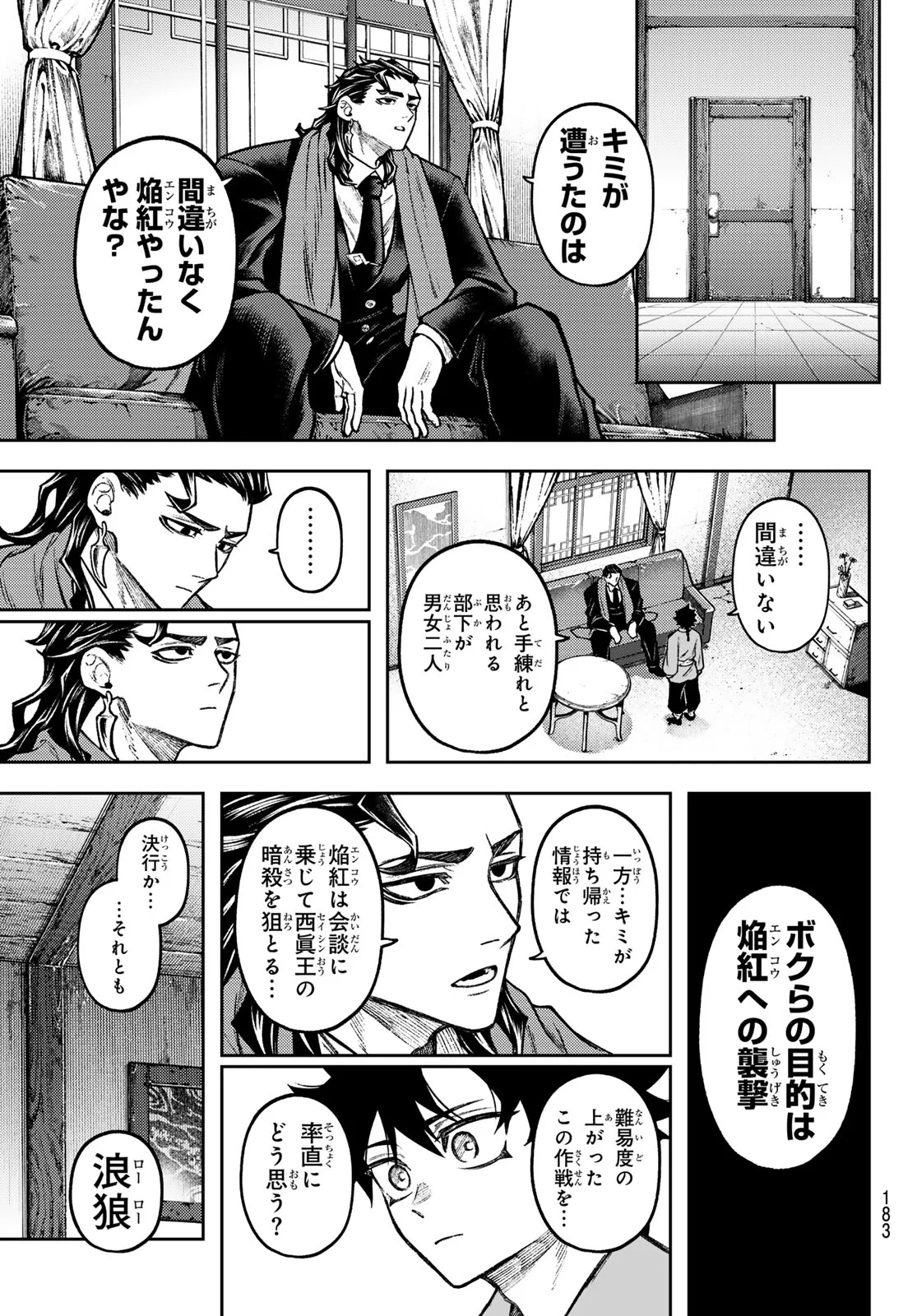 SENSEN SENKI Chap 7 - Pic 8