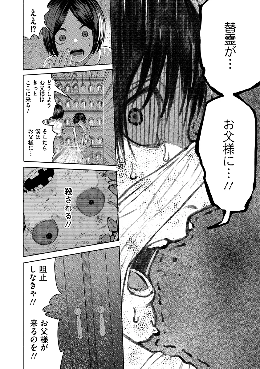 KAE TAMA ~KAE DAMA~ Chapter 7 - Page 20