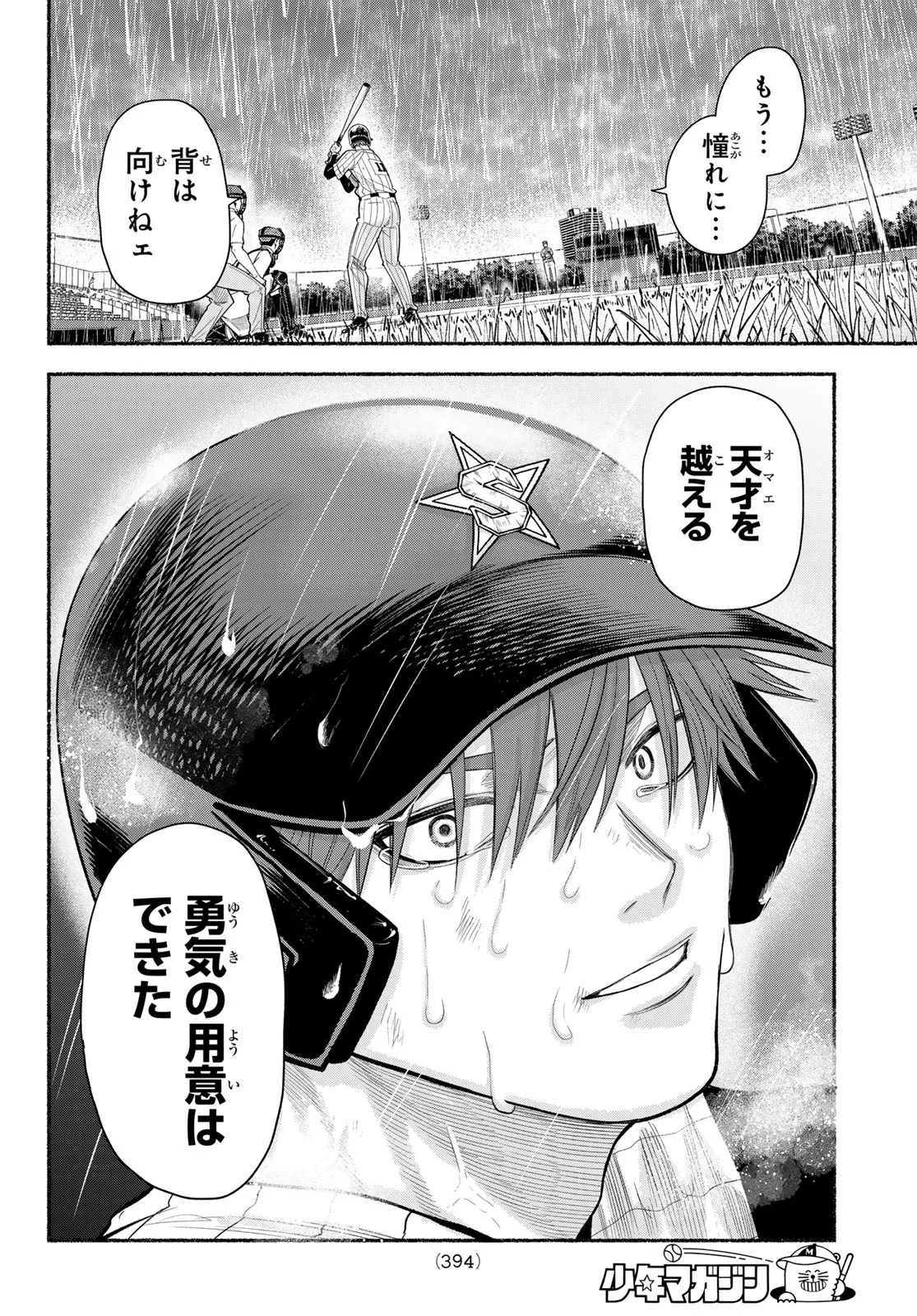 SURUGA METEOR Chap 69 - Pic 12