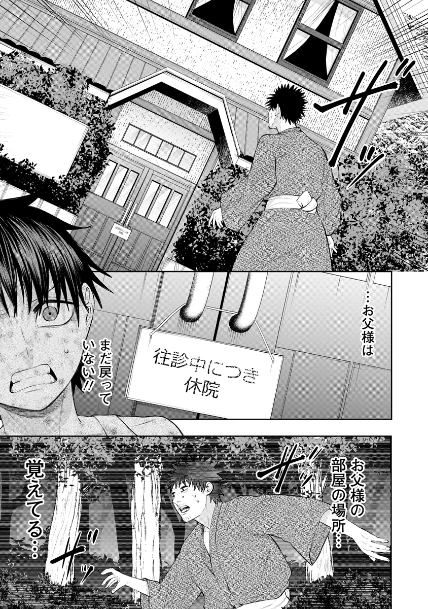 KAE TAMA ~KAE DAMA~ Chapter 7 - Page 23