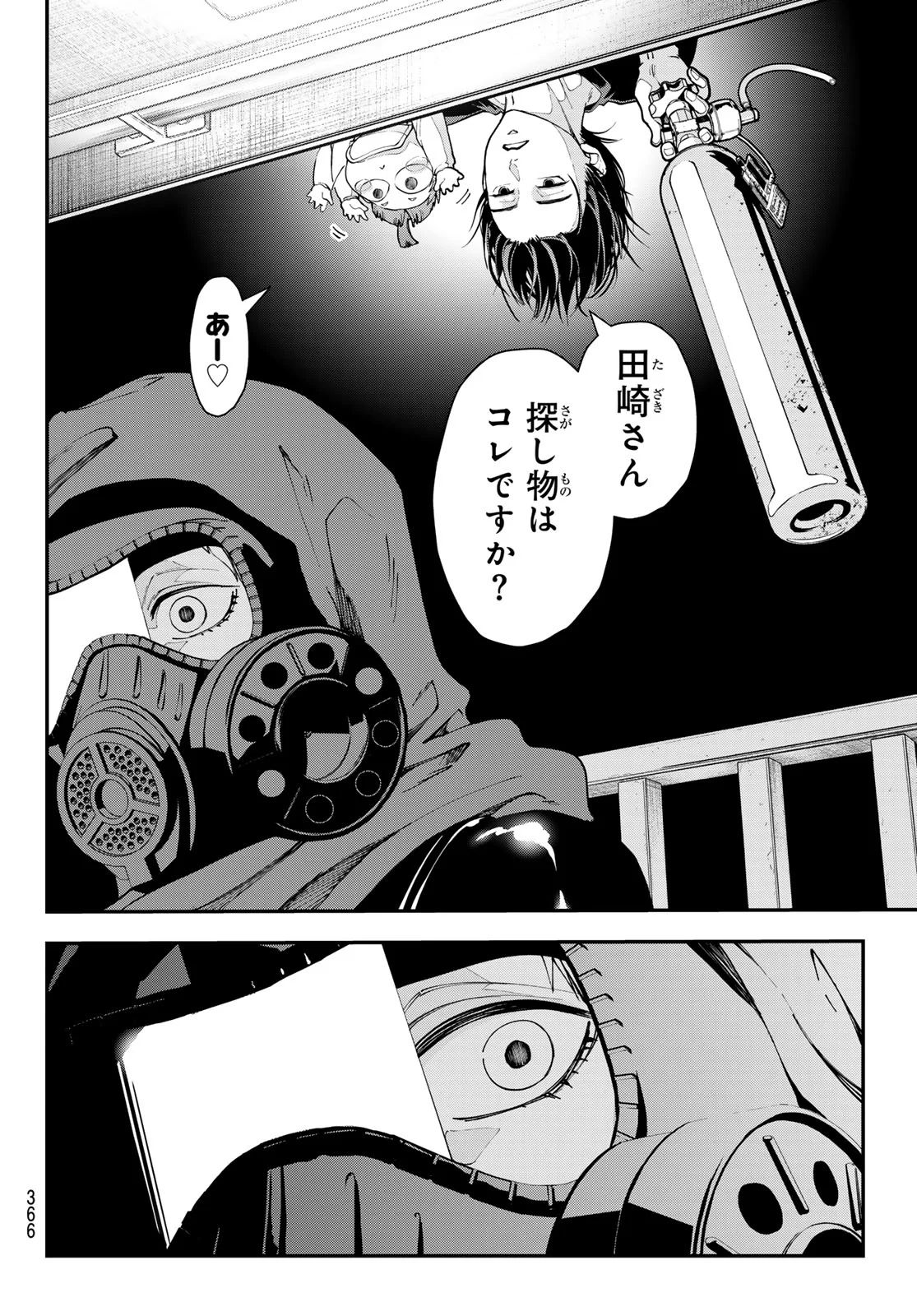 KILLER SITTER Chapter 5 page 16 - nihonkuni.com