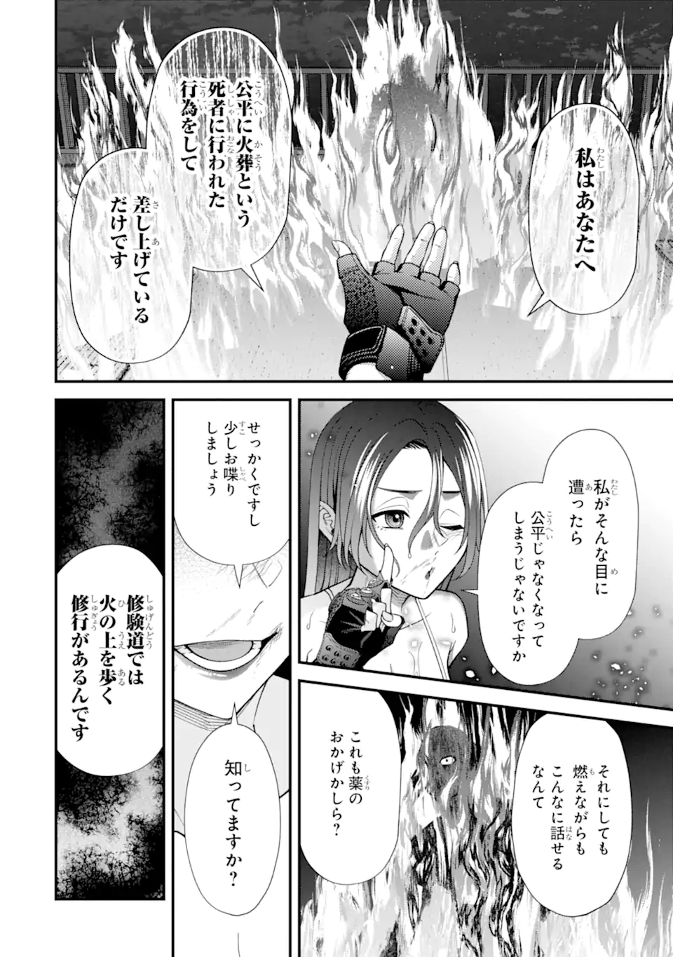 IJIME NO SHIKAESHI WA SENSEI NI OMAKASE Chapter 18.3 page 5 - nihonkuni.com