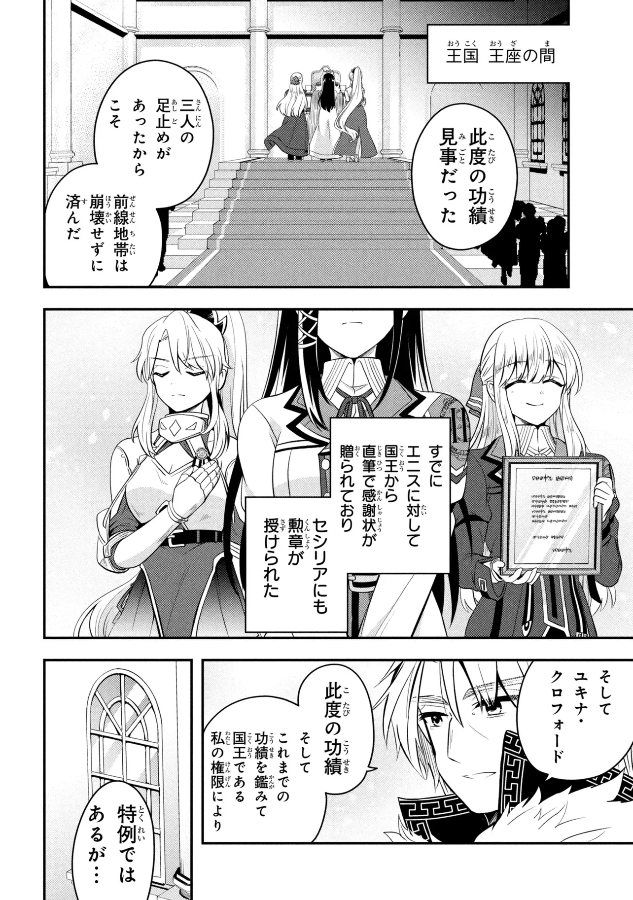SAIKYOU RAKUDAI KIZOKU NO KENMA KIWAMESHI ANTANFU Chapter 26.2 - Page 3
