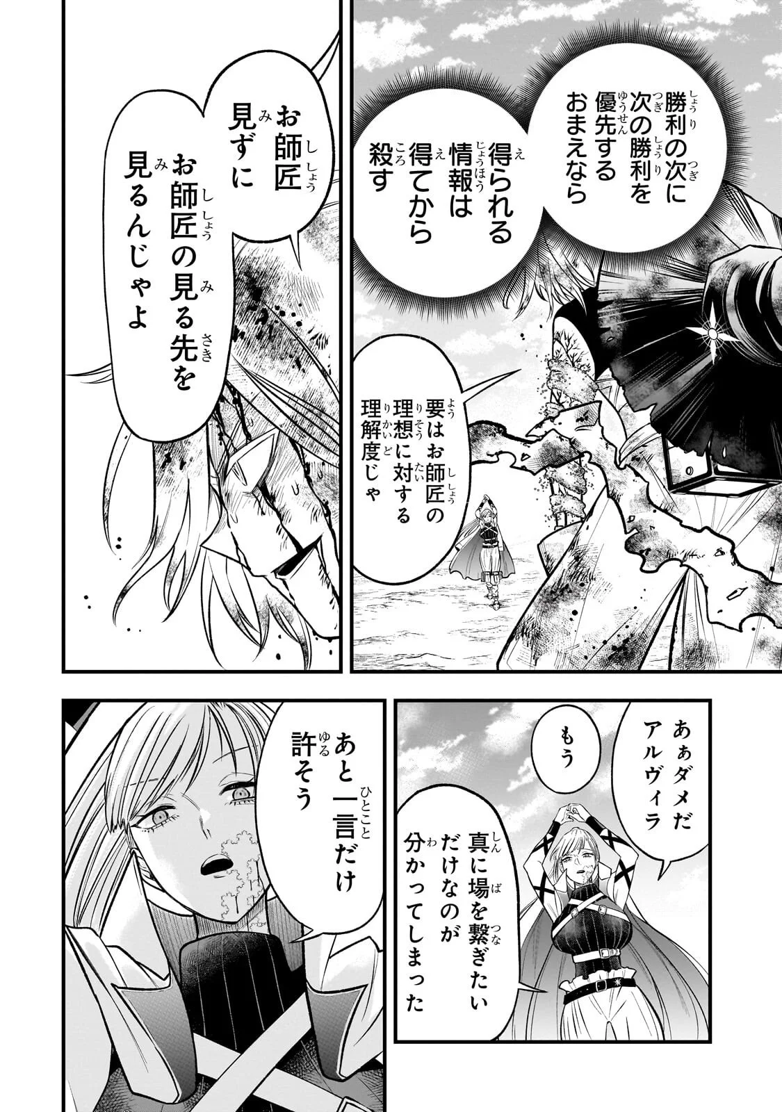 KODAI MAHOU "ANTIKA MAGIA" WA AMARINI MO Chapter 12 - Page 12