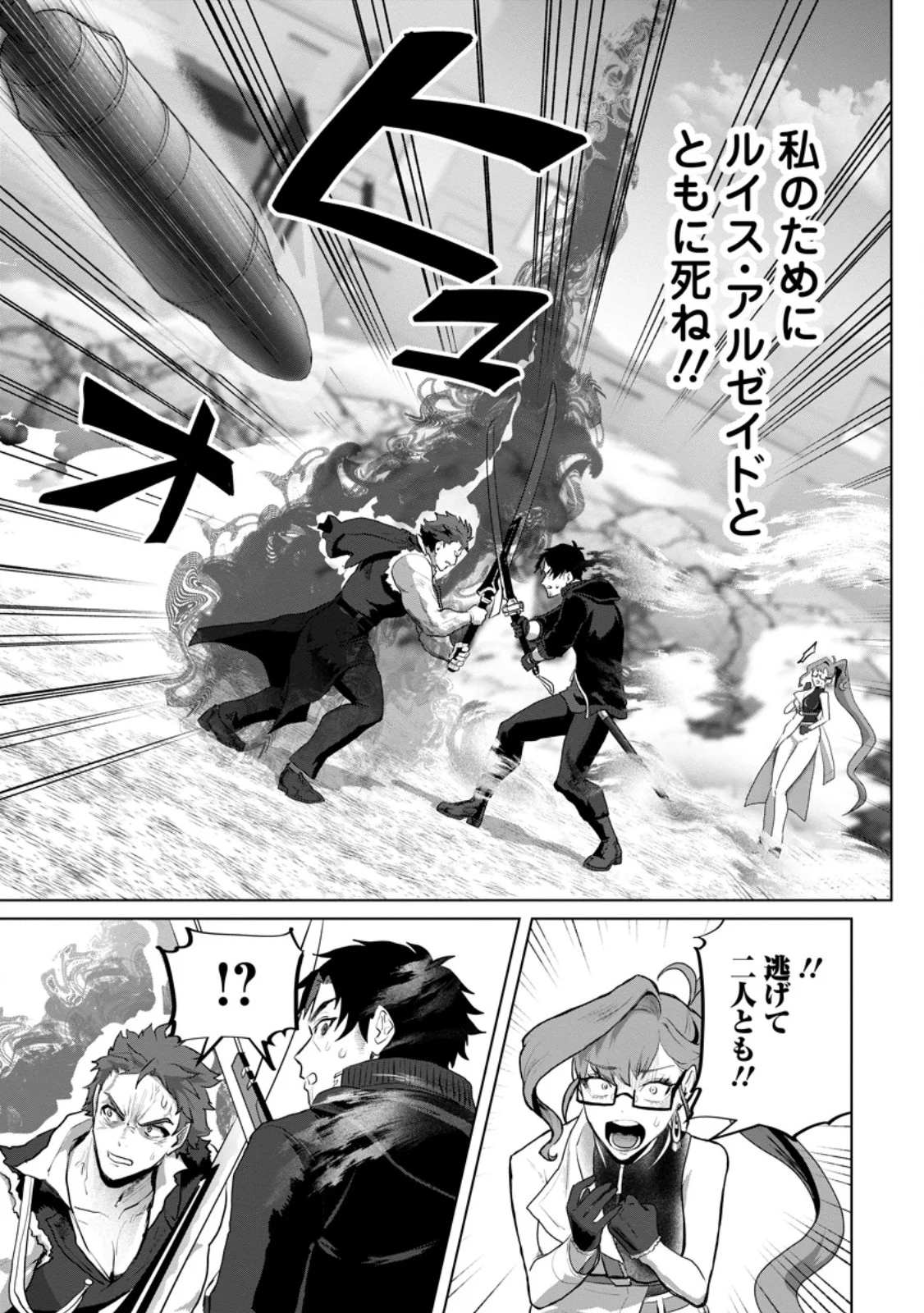 SAITEIHEN NO OSSSAN BOUKENSHA. GUILD WO TSUIHOU SARERU TOKORO DE IMA MADE NO DORYOKU GA MUKUWARE, KYUU NI SAIKYOU SKILL 