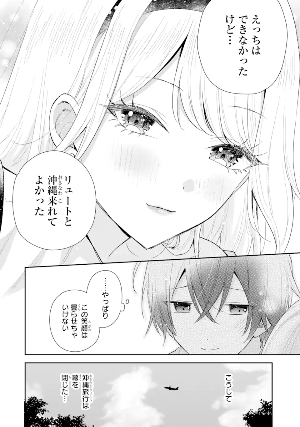 KEIKEN ZUMI NA KIMI TO, KEIKEN ZERO NA ORE GA, OTSUKIAI SURU HANASHI Chapter 52.2 - Page 11