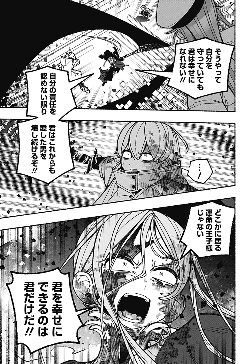 EXORCIST WO OTOSENAI Chapter 121 - Page 9