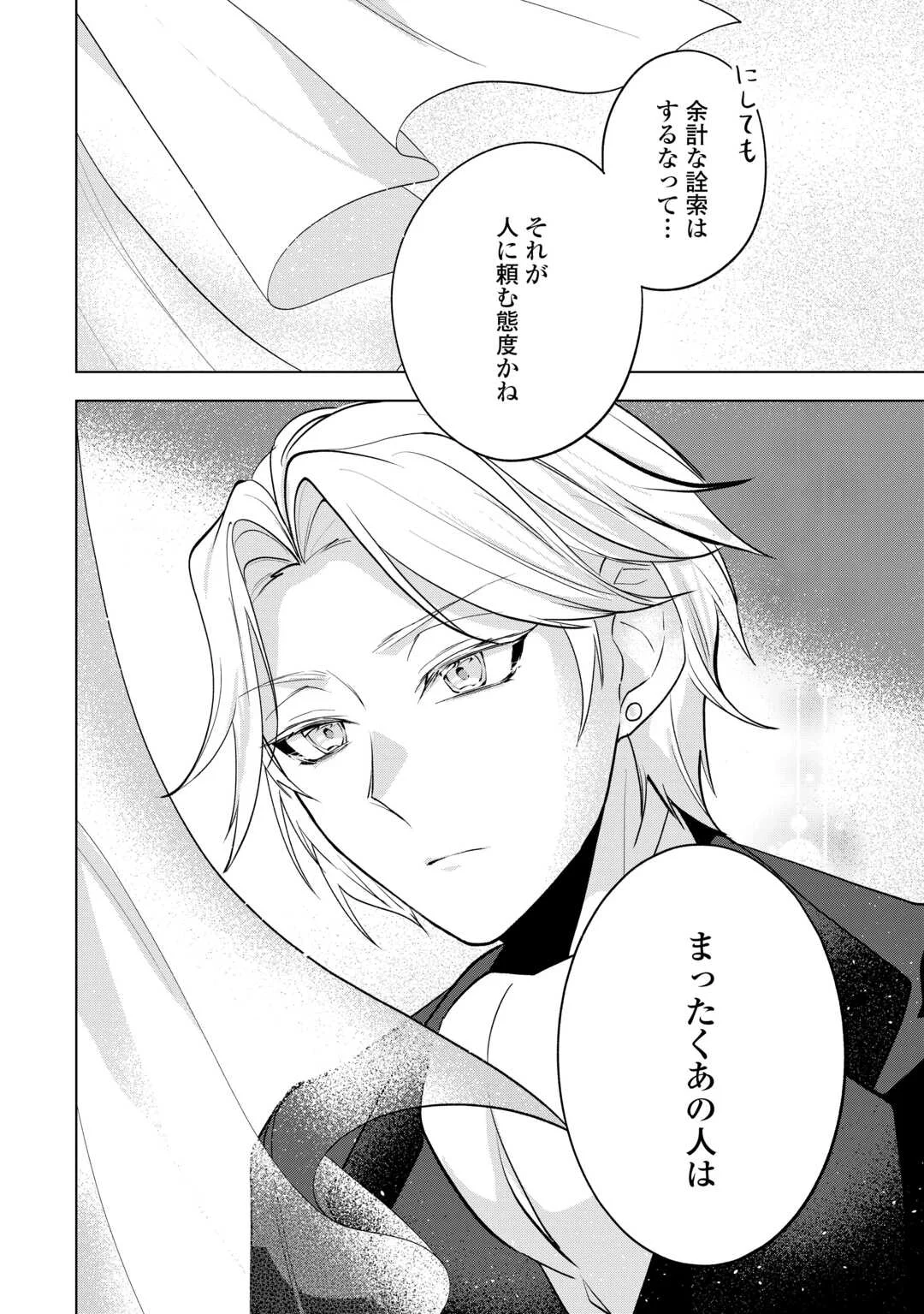 TENSEI SHITARA SUTERARETA GA, HIROWARETE TANOSHIKU IKITEIMASU. (MANGA) Chapter 21.2 - Page 11