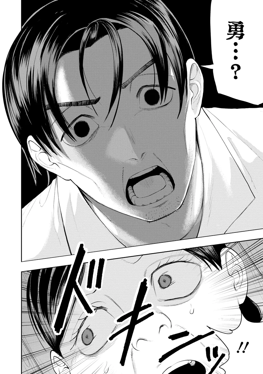 KAE TAMA ~KAE DAMA~ Chapter 7 - Page 18