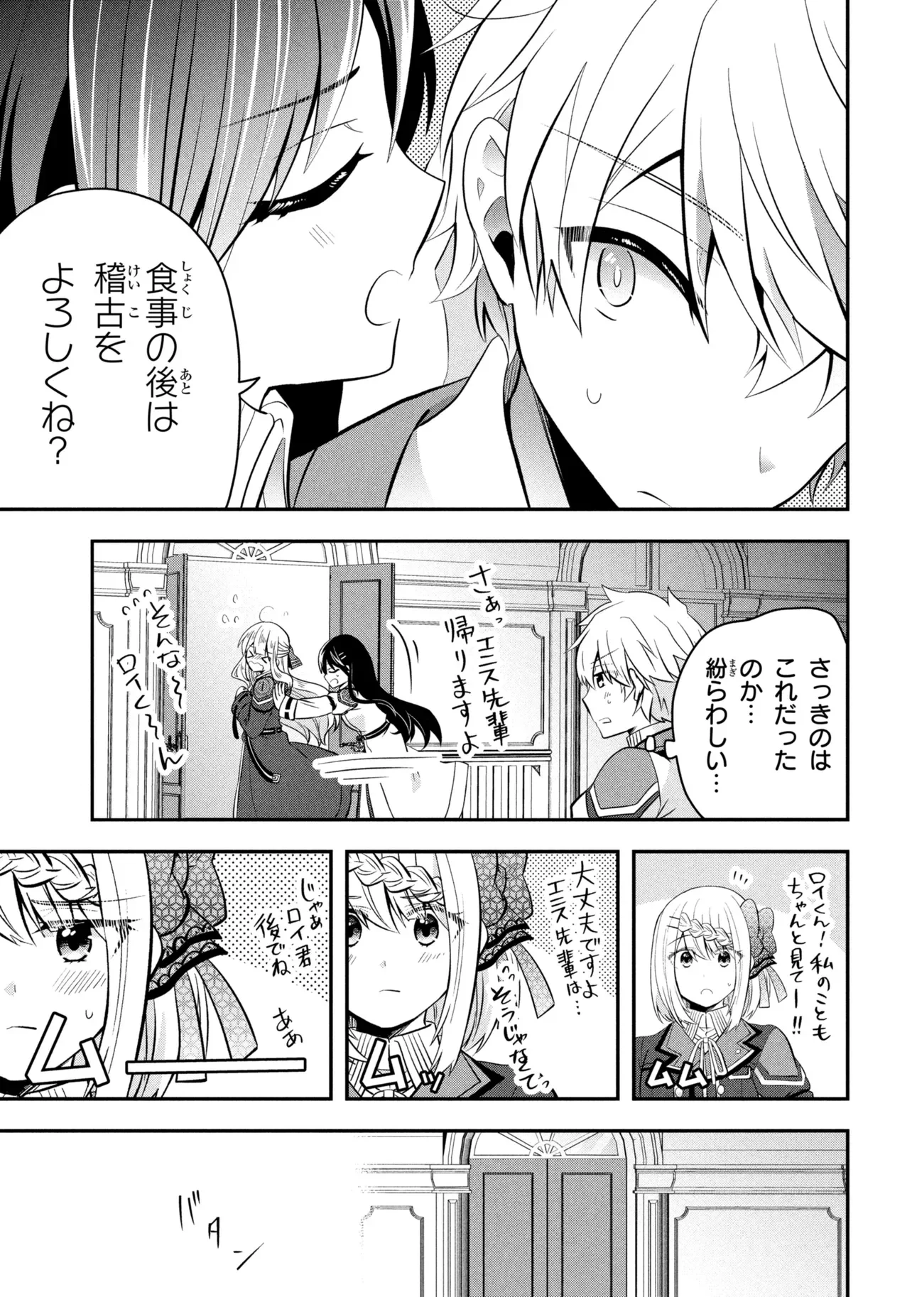 SAIKYOU RAKUDAI KIZOKU NO KENMA KIWAMESHI ANTANFU Chapter 26.2 - Page 12