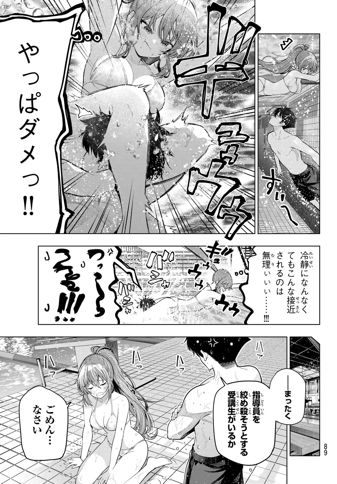 MAYONAKA HEART TUNE Chapter 124 page 7 - nihonkuni.com