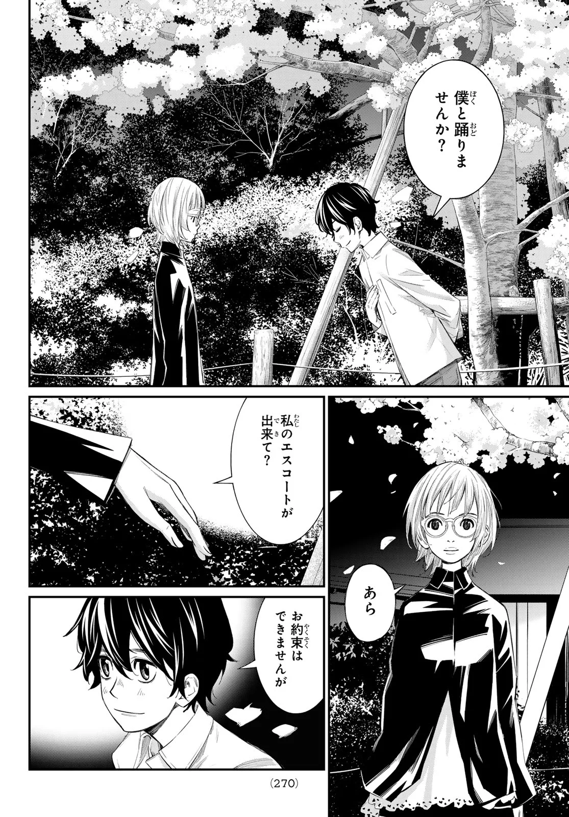 BANJOU NO ORION Chapter 105 - Page 16