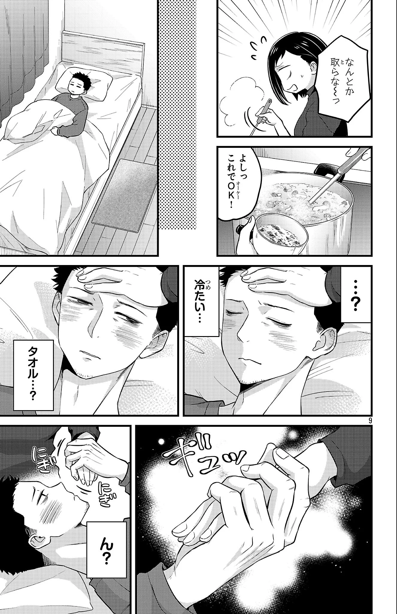 BOKU NO KOKORO NO YABAI YATSU - RABUKOMEDI GA HAJIMARANAI Chapter 23 - Page 9