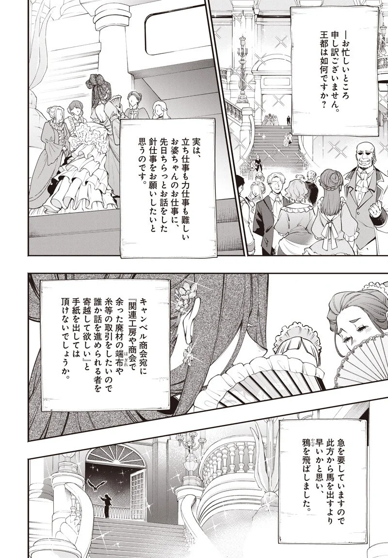 TENSEI ARASAA JOSHI NO ISE KAIKATSU SEIRYAKU KEKKON WA IYA NANO DE, ZATSUGAKU CHISHIKI DE TANOSHII KAIKAKU RAIFU WO KEKKOU SHICHAIMASU! Chapter 23 page 12 - nihonkuni.com