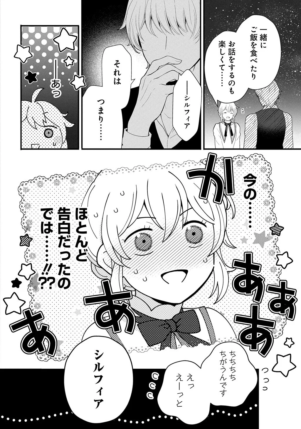 OKAZARI SEIJO NO HAZU GA, SHIN NO CHIKARA NI MEZAMETA YOU DESU Chapter 17 - Page 16