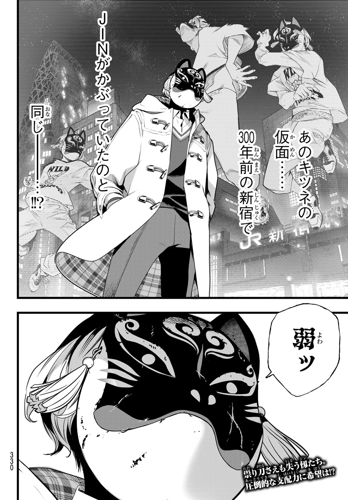 KAIJIN FUGEKI Chapter 85 - Page 20