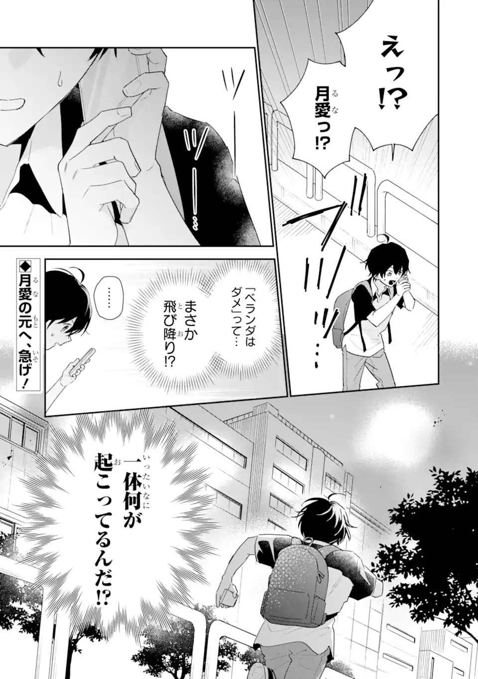 KEIKEN ZUMI NA KIMI TO, KEIKEN ZERO NA ORE GA, OTSUKIAI SURU HANASHI Chapter 52.2 - Page 14