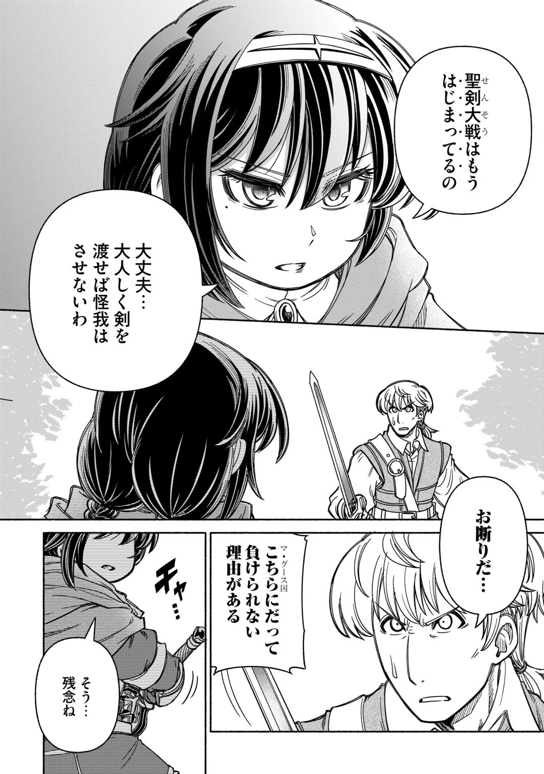 TABISURU HIMESAMA TO NEGAI NO SEIKEN - RAW Chapter 7 - Page 24