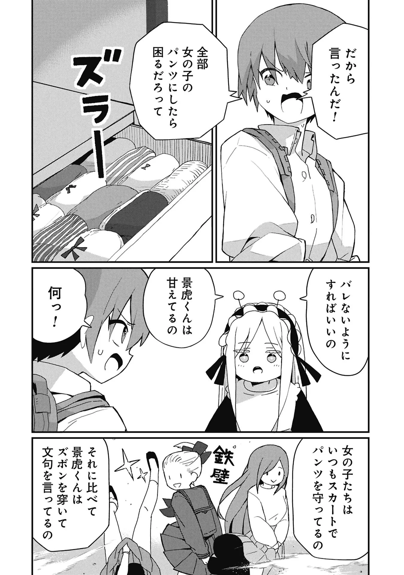 KAGETONA KUN WA MODORENAI Chapter 17 - Page 2