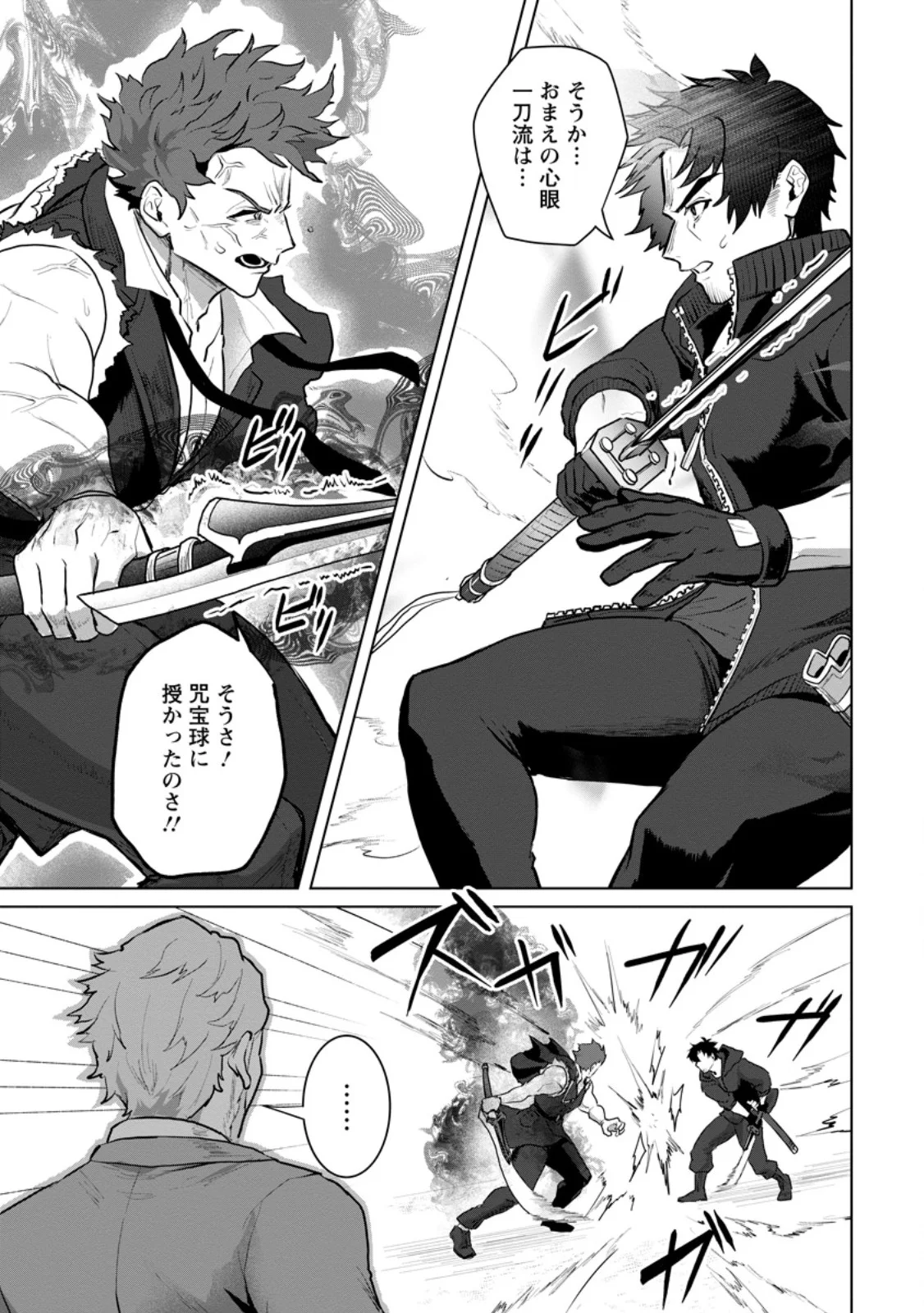 SAITEIHEN NO OSSSAN BOUKENSHA. GUILD WO TSUIHOU SARERU TOKORO DE IMA MADE NO DORYOKU GA MUKUWARE, KYUU NI SAIKYOU SKILL 
