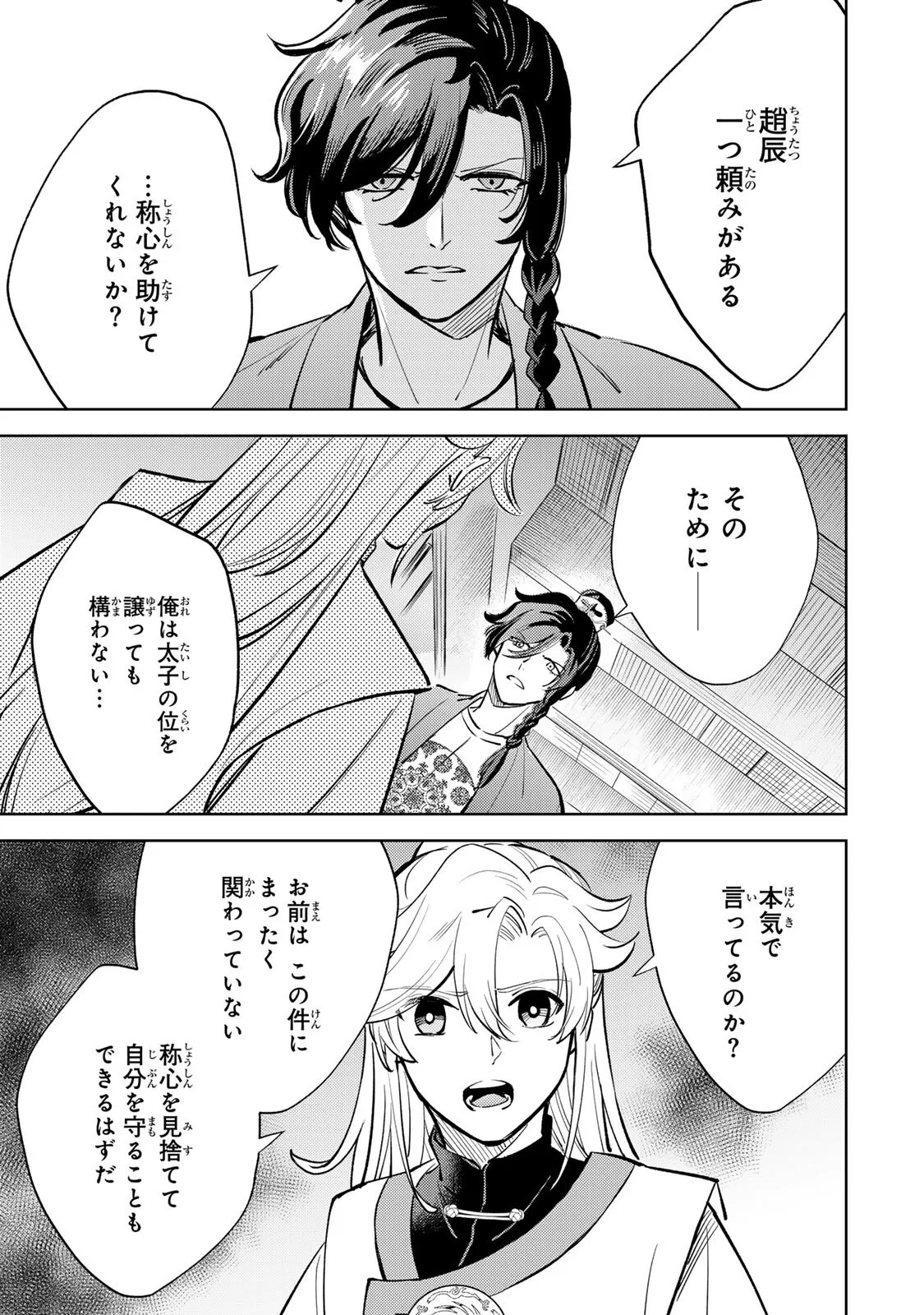 OUCHOU MUSOU ~GENDAI CHISHIKI DE TOU NO OUJI NI TENSEI SHITARA, KUNI GA RICHI NI NARIMASHITA~ RAW Chapter 9.1 page 11 - nihonkuni.com