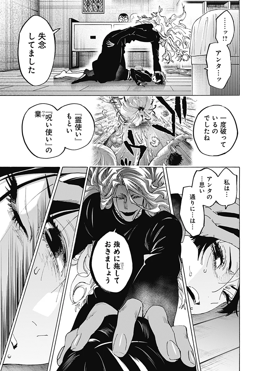 MARRIAGETOXIN Chapter 173 page 5 - nihonkuni.com