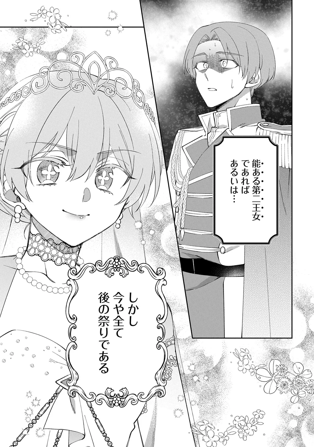 NOU ARU JIMIHIME WA SHOUTAI WO KAKUSU Chapter 3 - Page 11