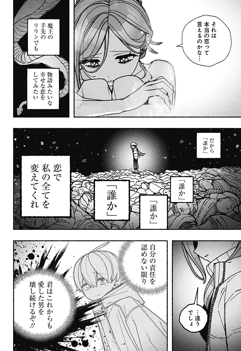 EXORCIST WO OTOSENAI Chapter 121 - Page 12
