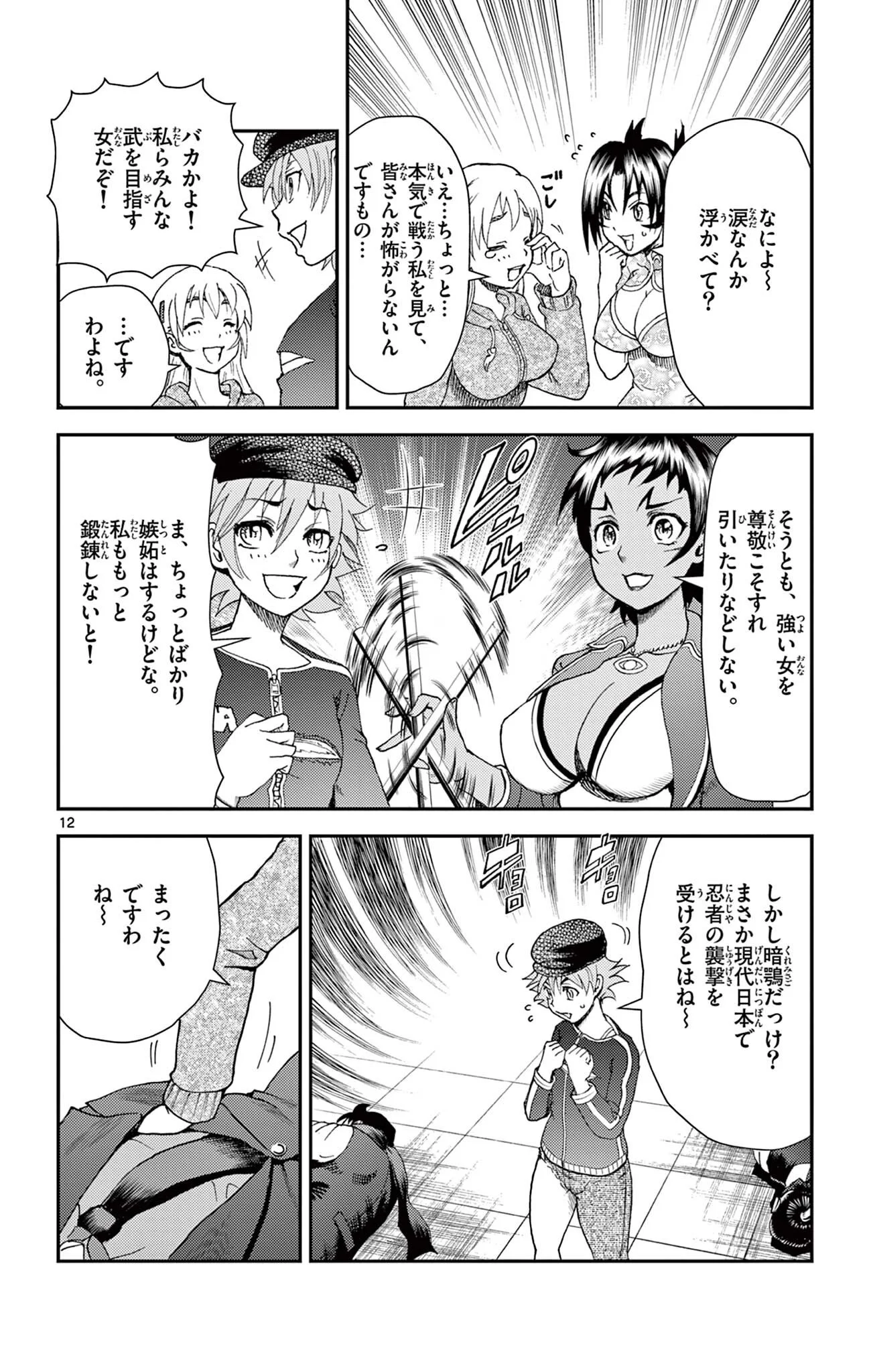 SHIJOU SAIKYOU NO DESHI KENICHI 2: TATSUJIN-HEN Chapter 17 page 12 - nihonkuni.com