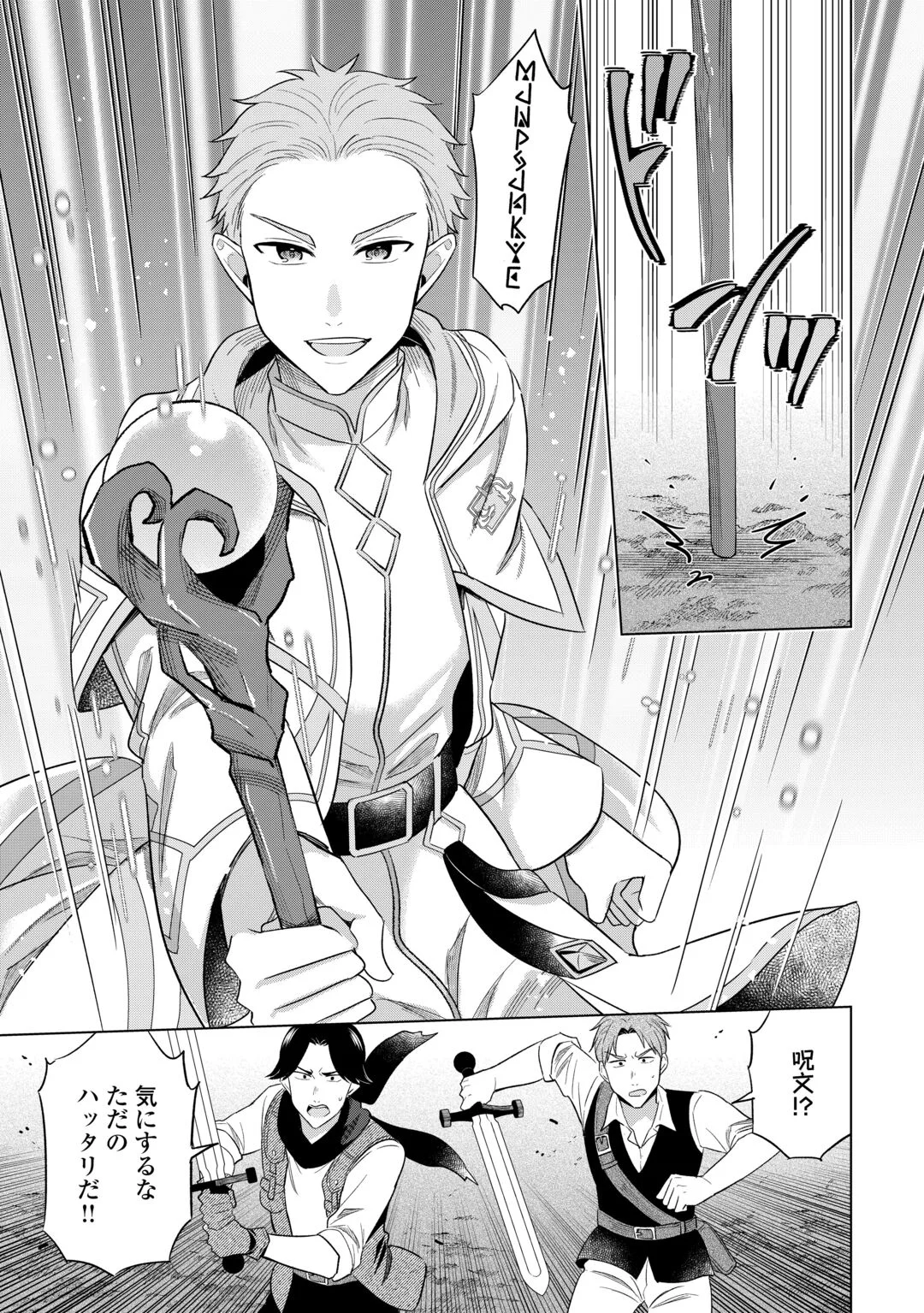 KATAROKU TSUUHAN KARA HAJIMARU, TSUIHOU REIJOU NO SLOW LIFE Chapter 15 - Page 3