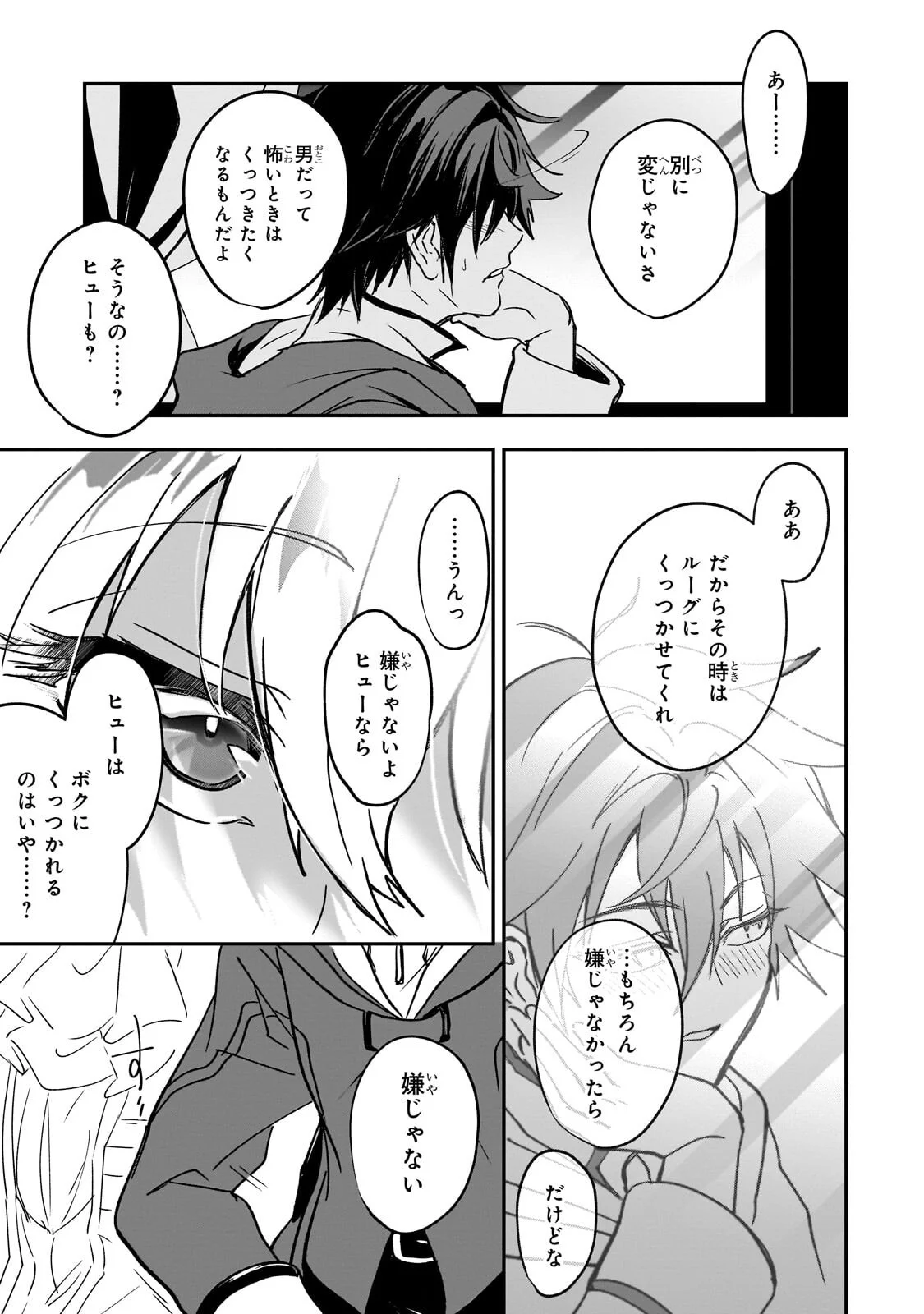 SENNOU SKILL DE ISEKAI MUSOU!? ~SKILL GA BARETARA SHOKEI SARERU NODE KENZEN SEIJITSU NI IKIYOU TOSHITARA, NAZEKA BISHOUJOTACHI NI AISARETEIRU KEN NI TSUITE~ Chapter 5.2 - Page 10