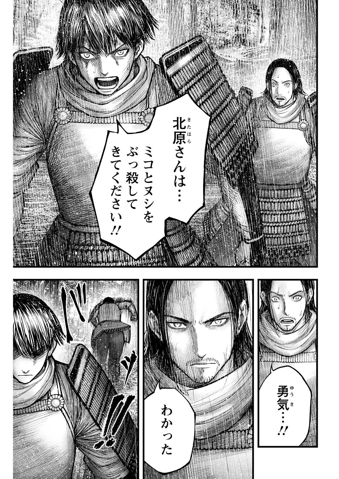 NISHIKIGOI Chap 23 - Pic 9