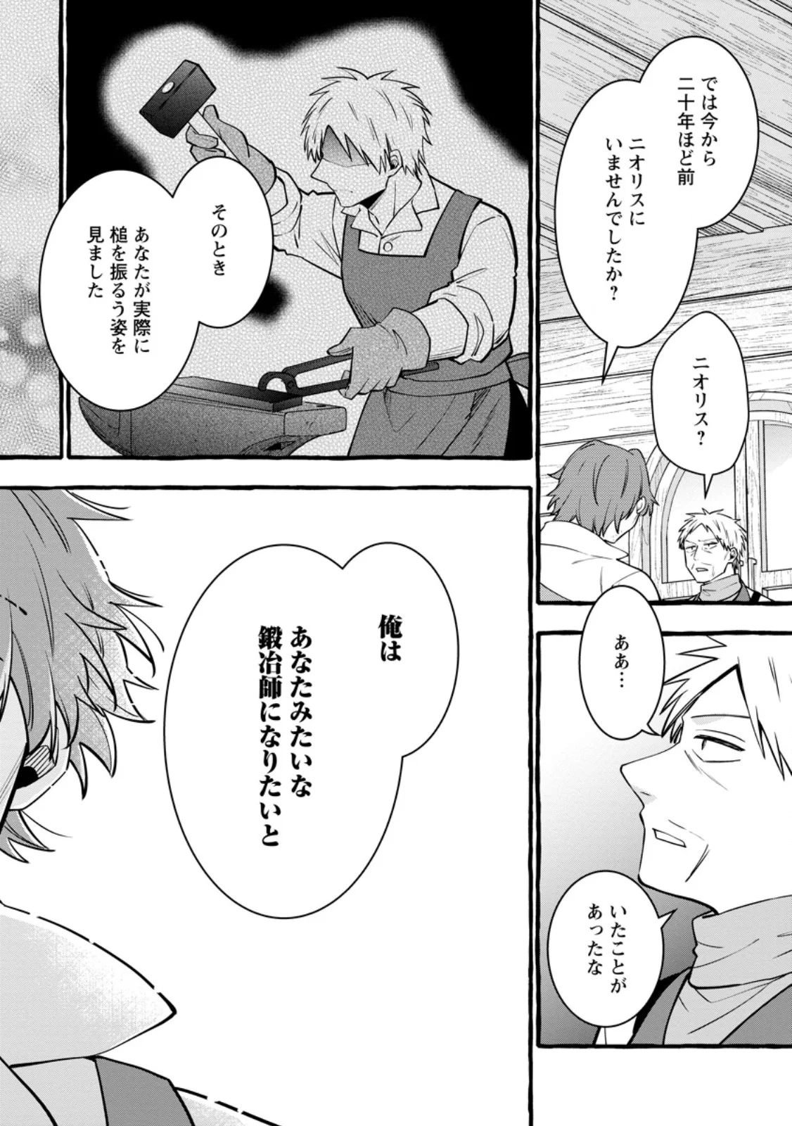 TSUIHO SARETA OSSAN TANYA SHI, NAZE KA DENSETSU NO DAIMEIKO NI NARU MUKASHI OMOCHA NO BUKI WO TSUKUTTEAGETA KODOMO TACHI GA ZENIN EIYU NI NATTEITA Chapter 25.2 page 12 - nihonkuni.com