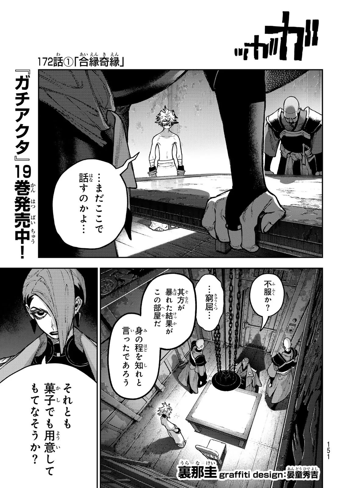 GACHIAKUTA Chapter 172 page 1 - nihonkuni.com