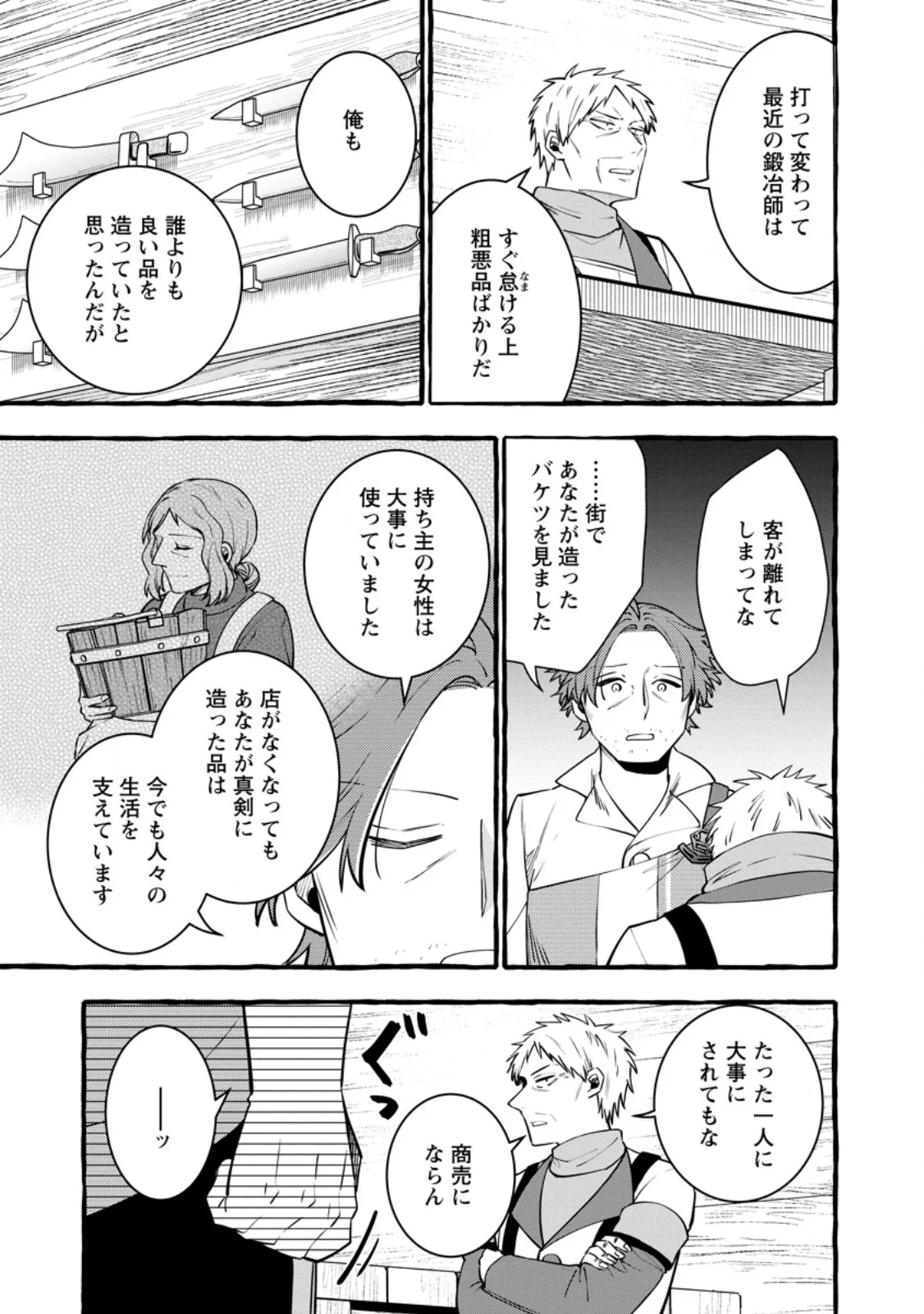 TSUIHO SARETA OSSAN TANYA SHI, NAZE KA DENSETSU NO DAIMEIKO NI NARU MUKASHI OMOCHA NO BUKI WO TSUKUTTEAGETA KODOMO TACHI GA ZENIN EIYU NI NATTEITA Chapter 25.2 page 11 - nihonkuni.com