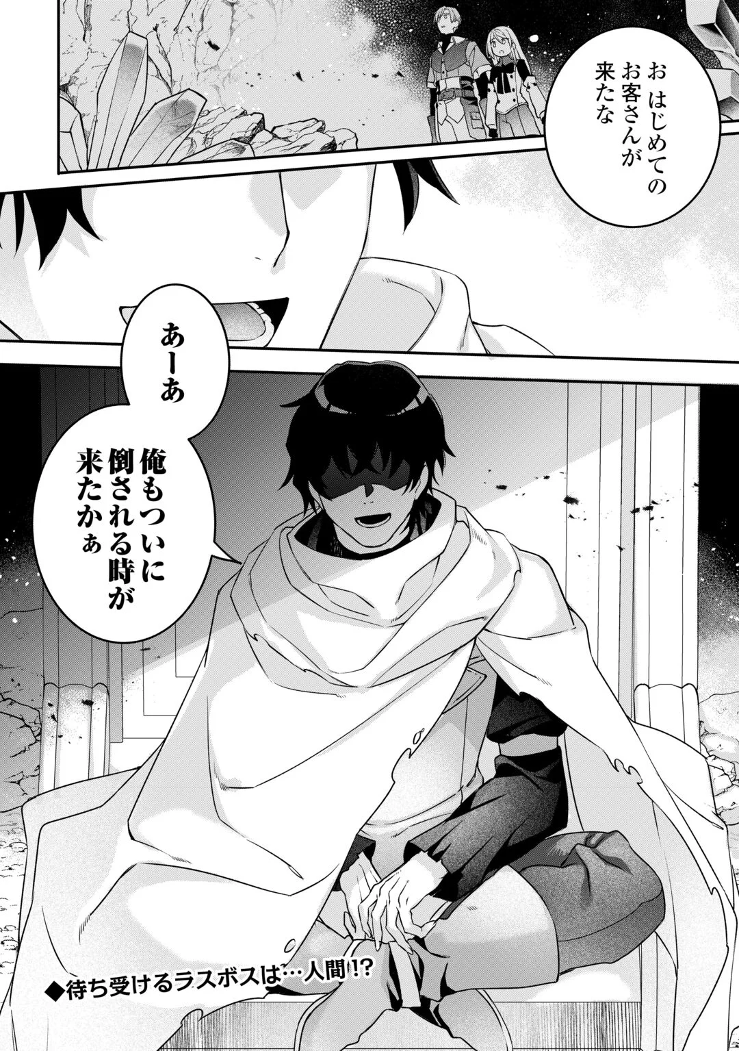 JITAKU AAPAATO HITOMUNE TO TOMO NI ISEKAI HE ~SAGESUMARETE ITA REIJOU NI TENSEI (?) SHIMASHITA GA, JIYUU NI IKIRU KOTO NI SHIMASHITA~ RAW Chapter 9 - Page 24