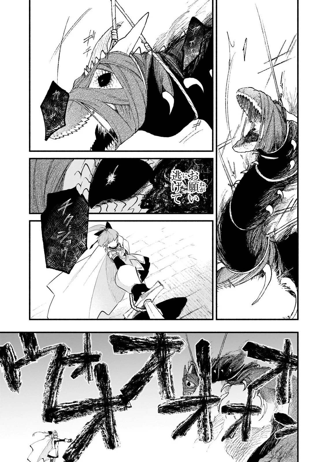 GENDAI DUNGEON RAIFU NO TSUZUKI WA ISEKAI OPEN WORLD DE! Chapter 37.3 page 1 - nihonkuni.com