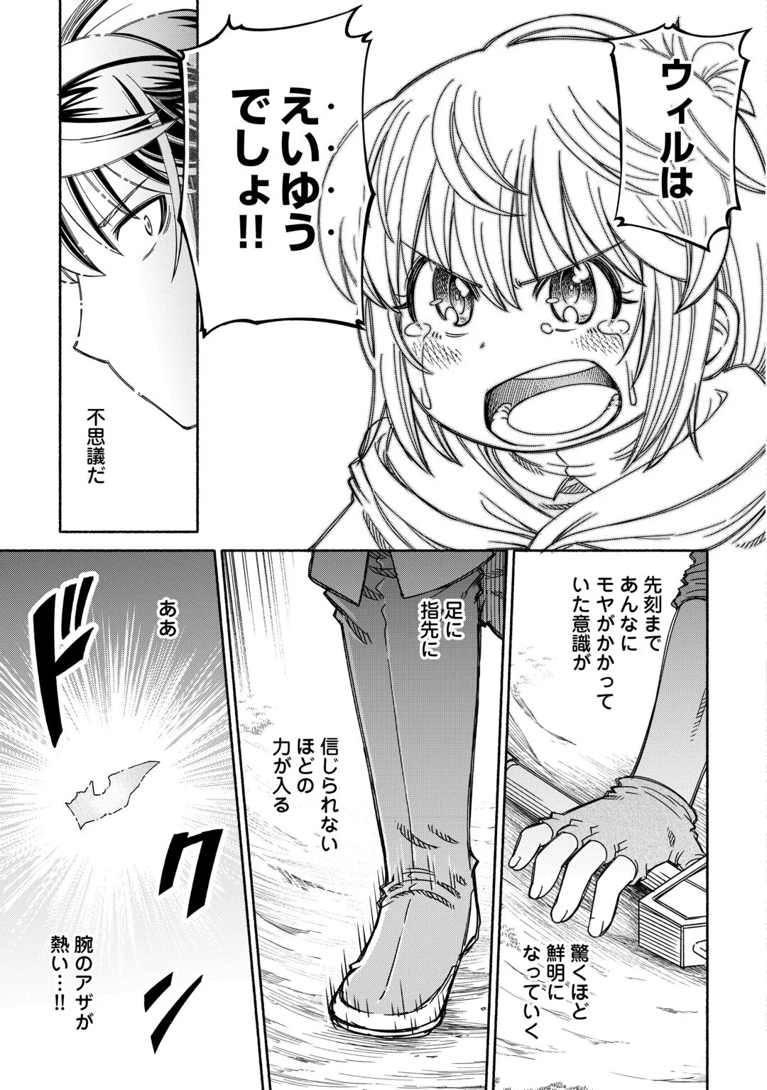 TABISURU HIMESAMA TO NEGAI NO SEIKEN - RAW Chapter 7 - Page 15