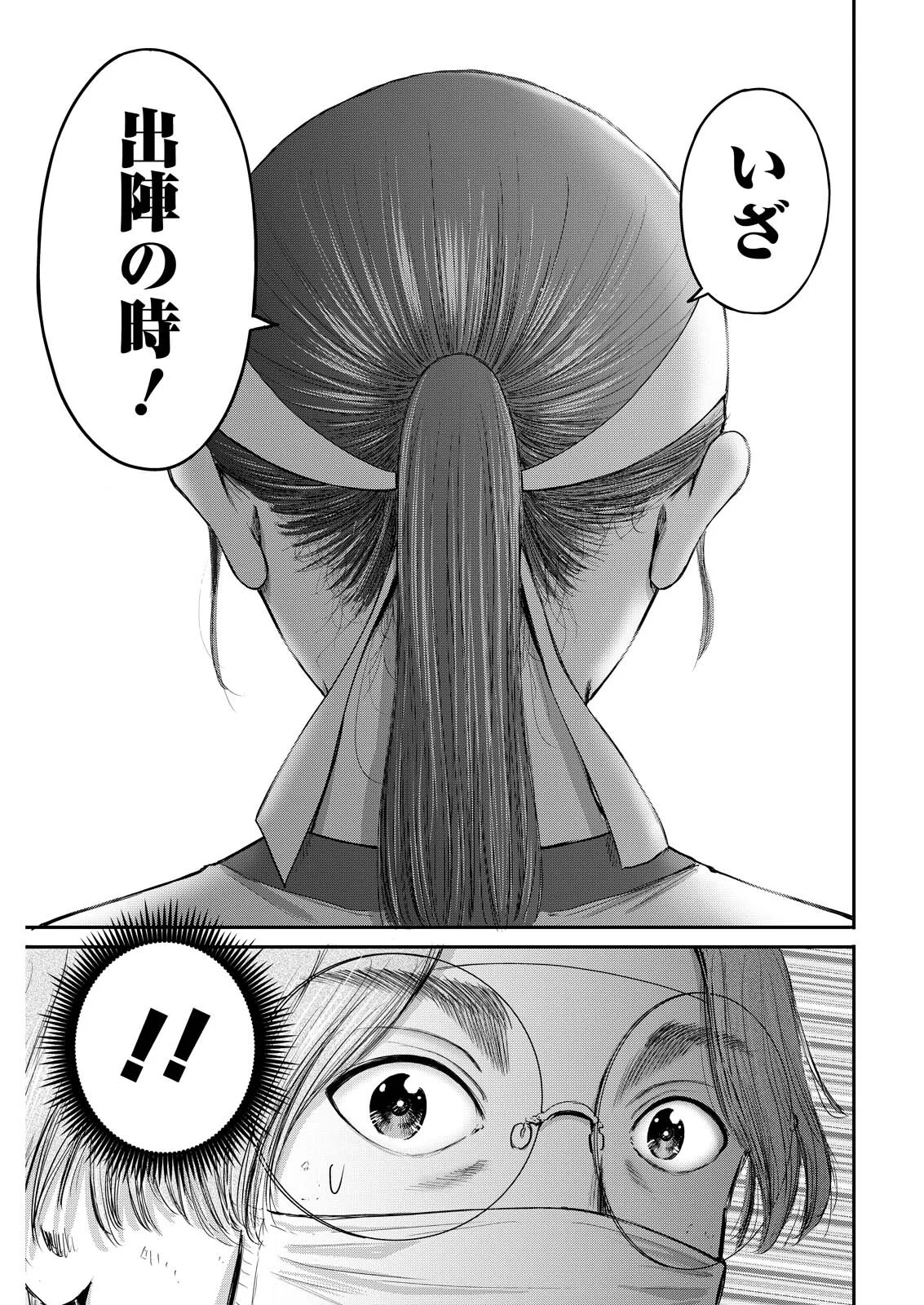 WAZATO MISETERU? KAMOI-SAN. Chapter 95 - Page 17