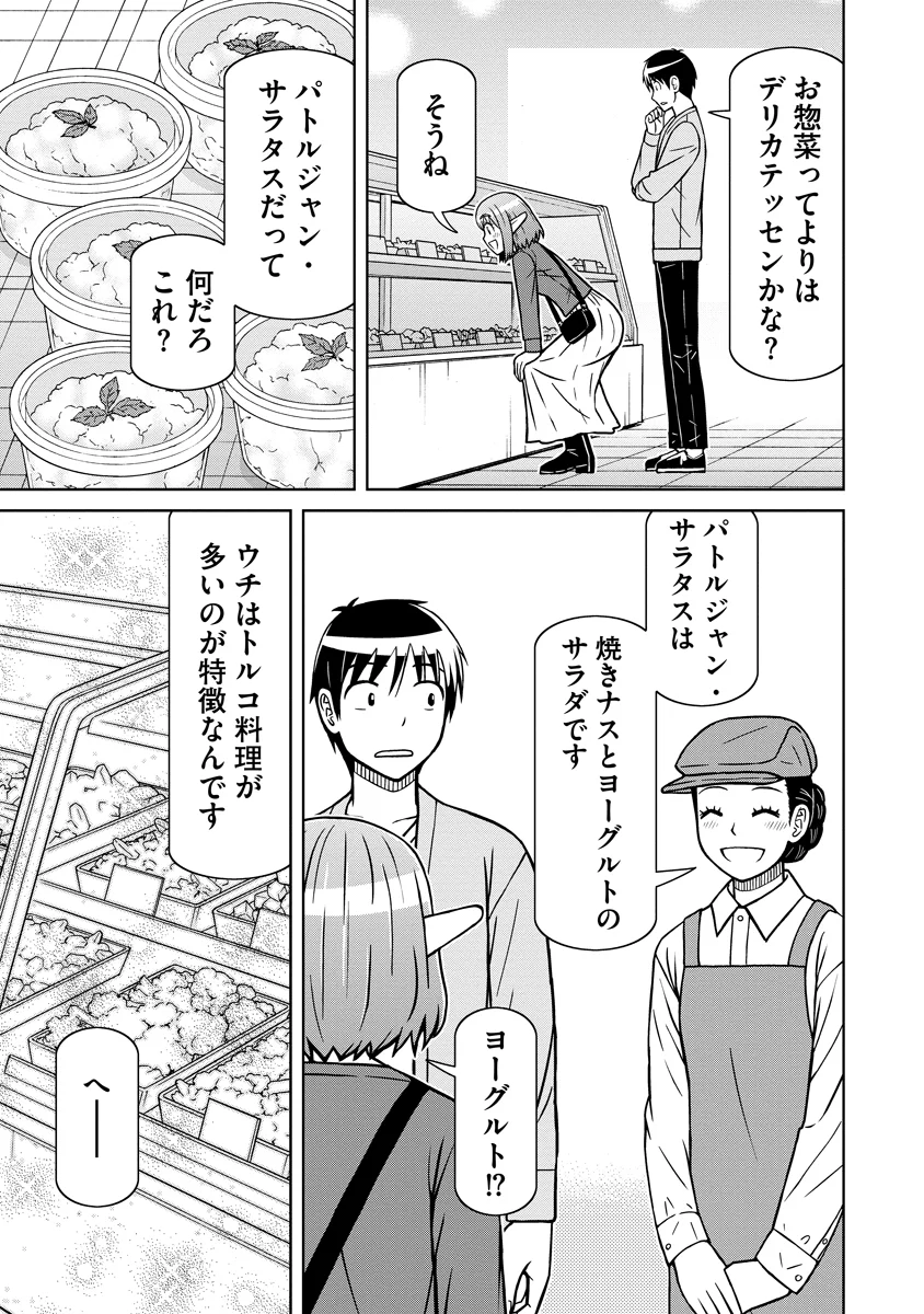 AKAGAMI ELF NO OSOZAIYA-SAN Chapter 9 - Page 11