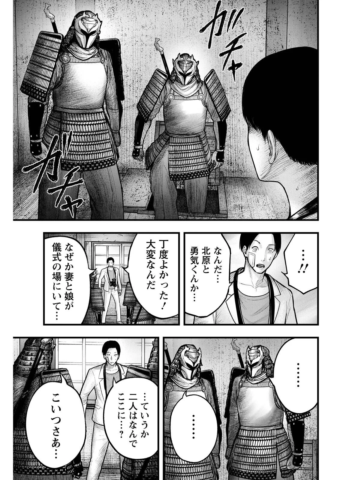 NISHIKIGOI Chap 23 - Pic 13